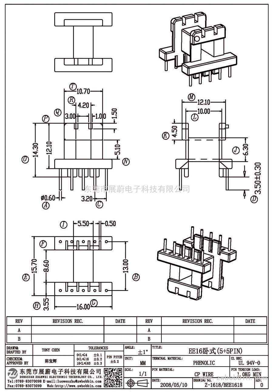 Z-1618/EE16卧式(5+5PIN)
