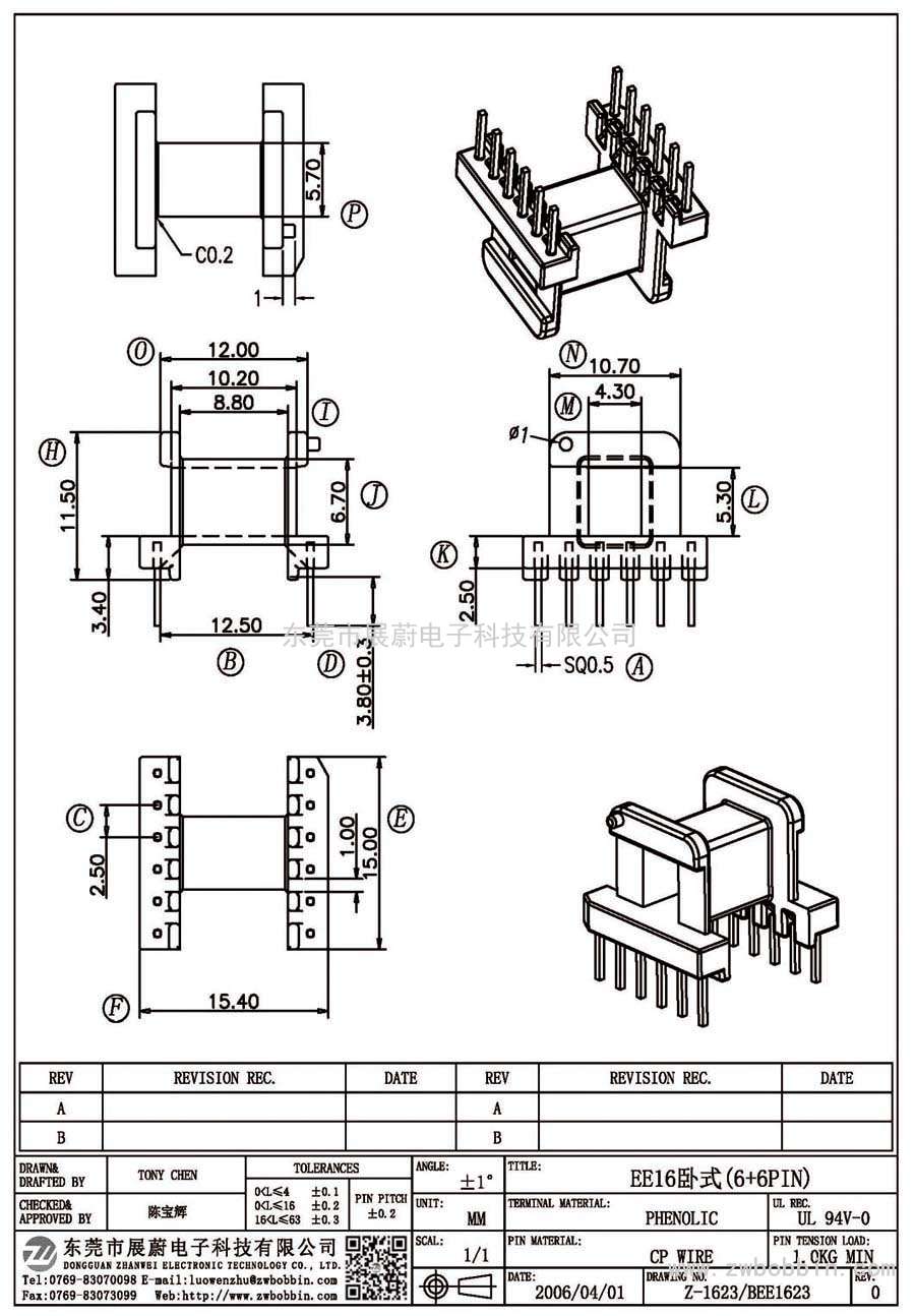 Z-1623/EE16卧式(6+6PIN)