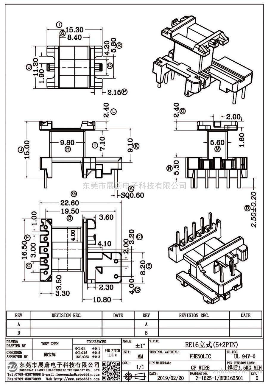 Z-1625-1/EE16立式(5+2PIN)