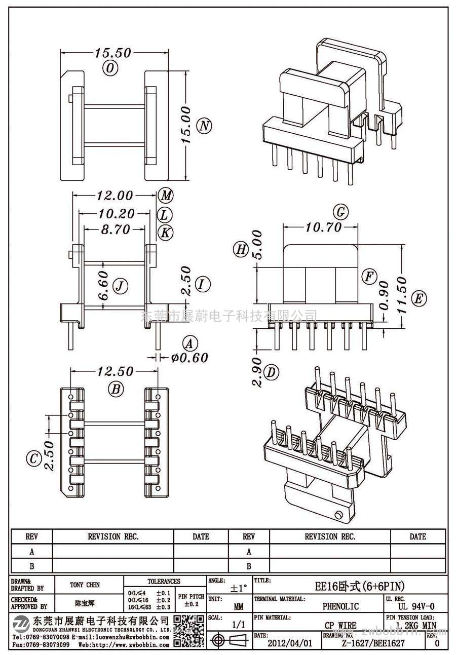 Z-1627/EE16卧式(6+6PIN)
