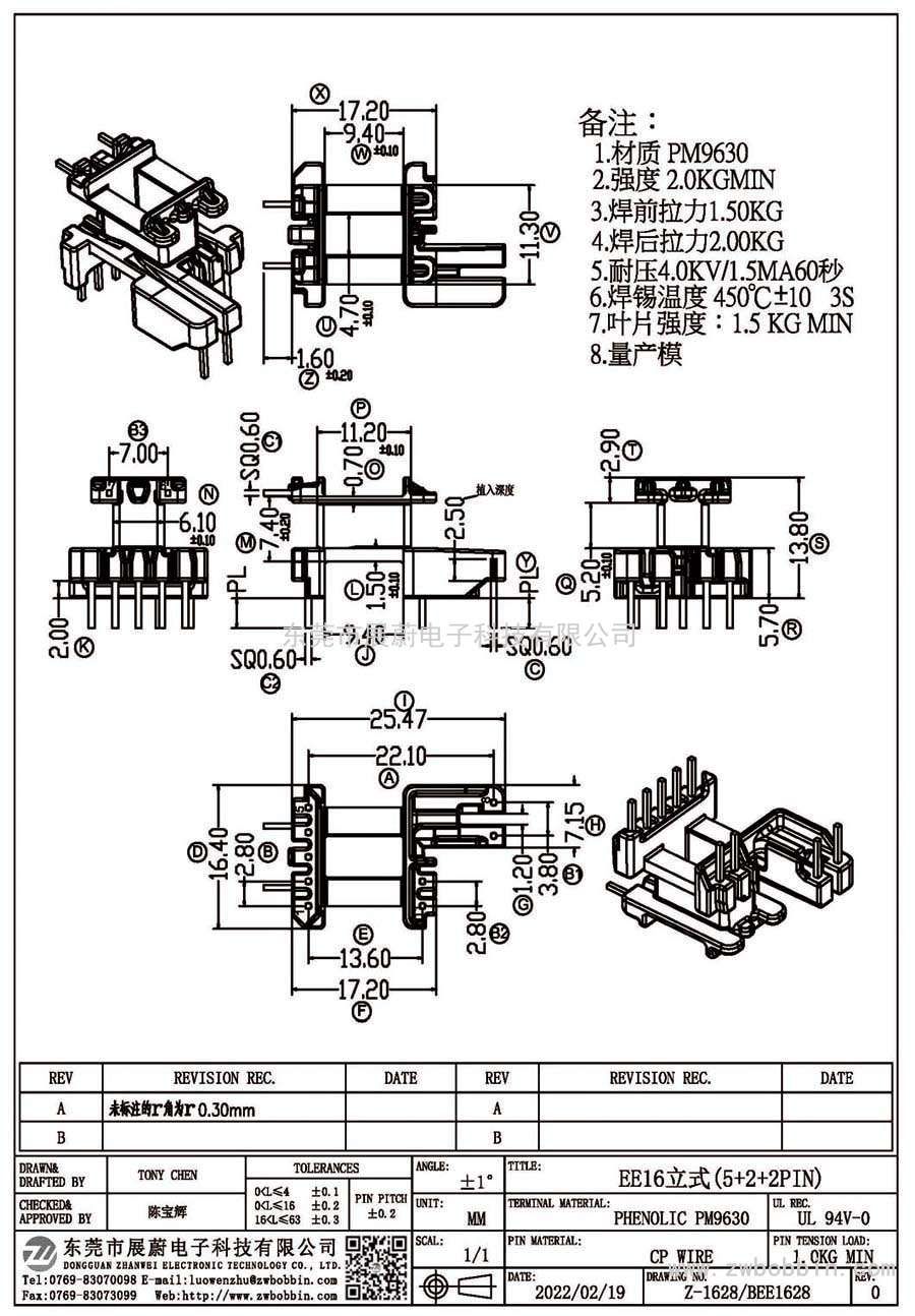 Z-1628/EE16立式(5+2+2PIN)