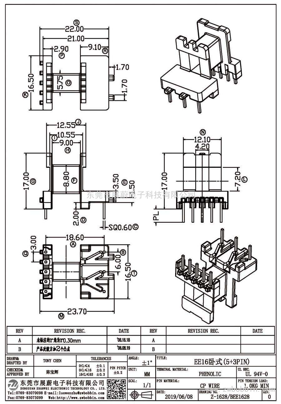 Z-1629/EE16卧式(5+3PIN)