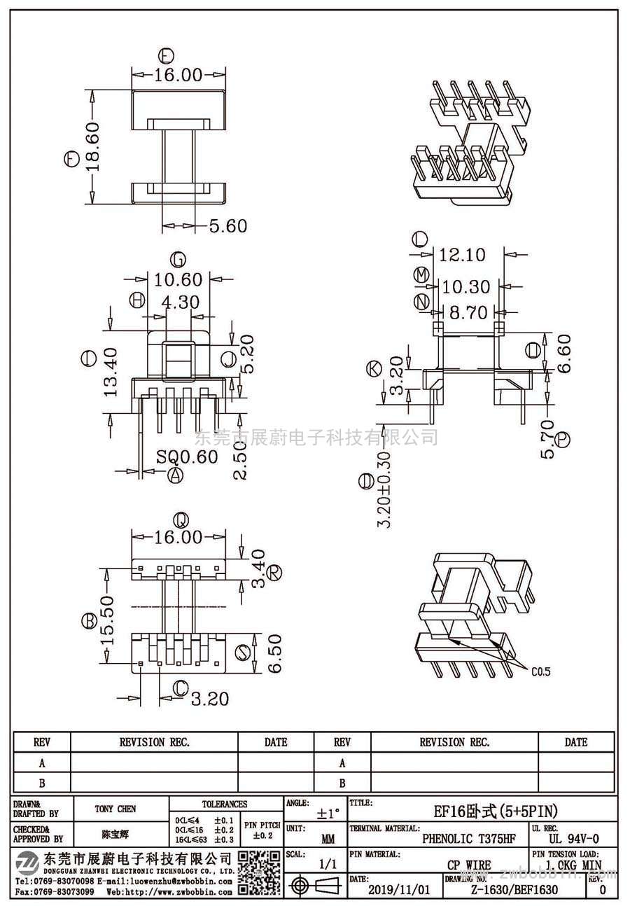 Z-1630/EF16卧式(5+5PIN)