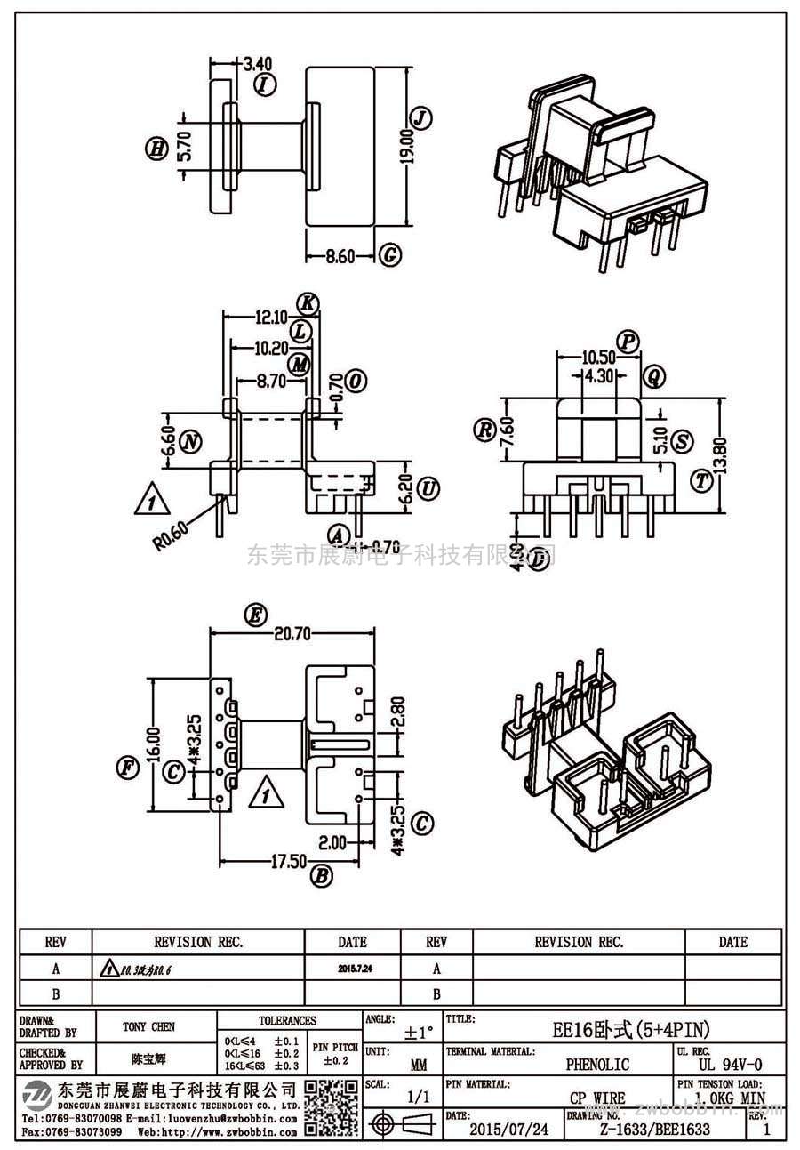 Z-1633/EE16卧式(5+4PIN)