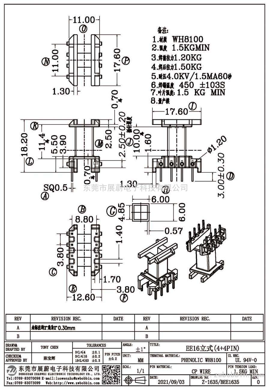 Z-1635/EE16立式(4+4PIN)