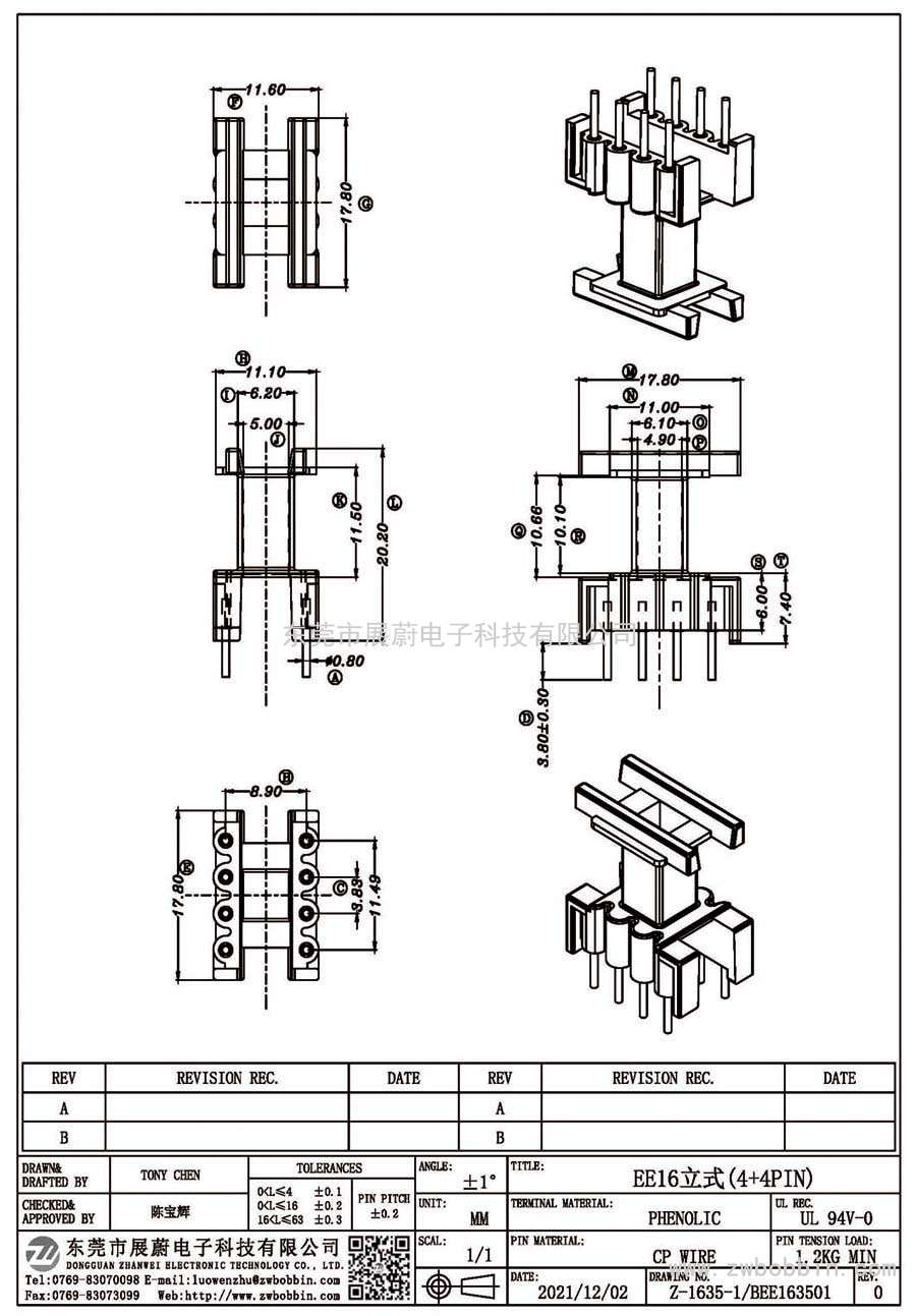 Z-1635-1/EE16立式(4+4PIN)