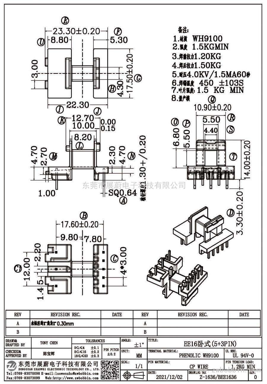 Z-1636/EE16卧式(5+3PIN)