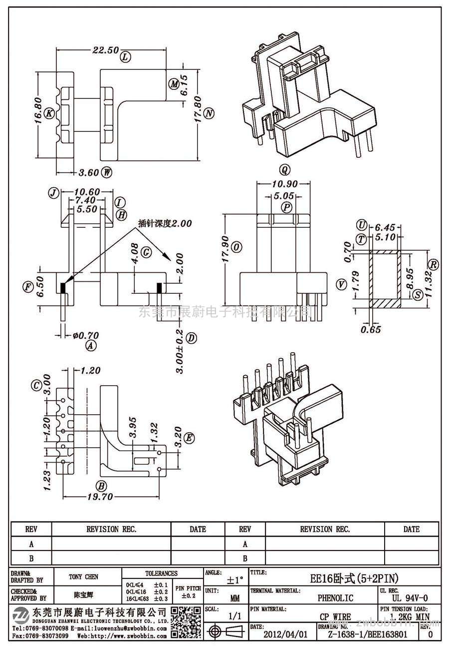 Z-1638-1/EE16卧式(5+2PIN)