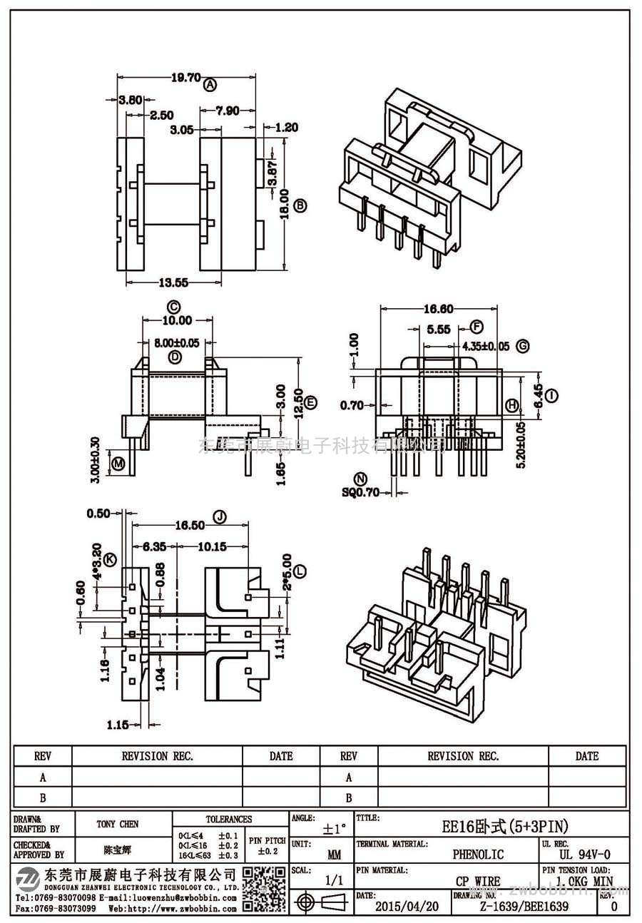 Z-1639/EE16卧式(5+3PIN)