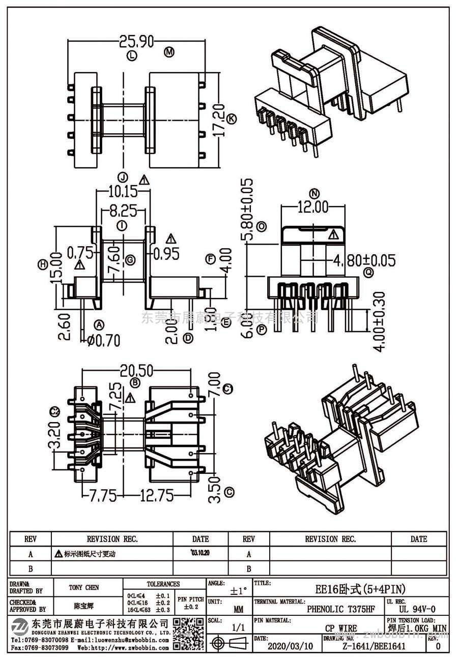 Z-1641/EE16卧式(5+4PIN)