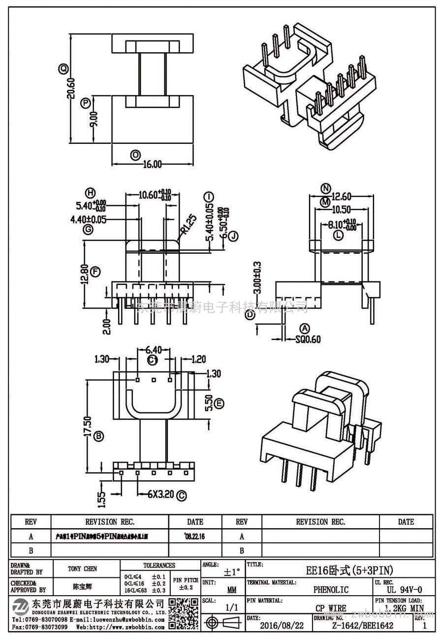 Z-1642/EE16卧式(5+3PIN)