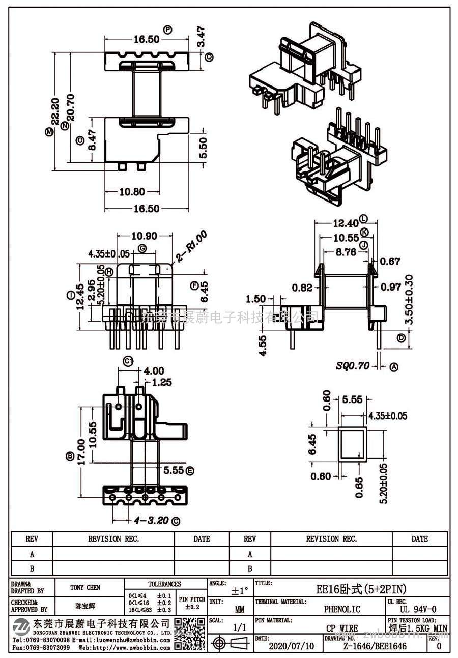 Z-1646/EE16卧式(5+2PIN)