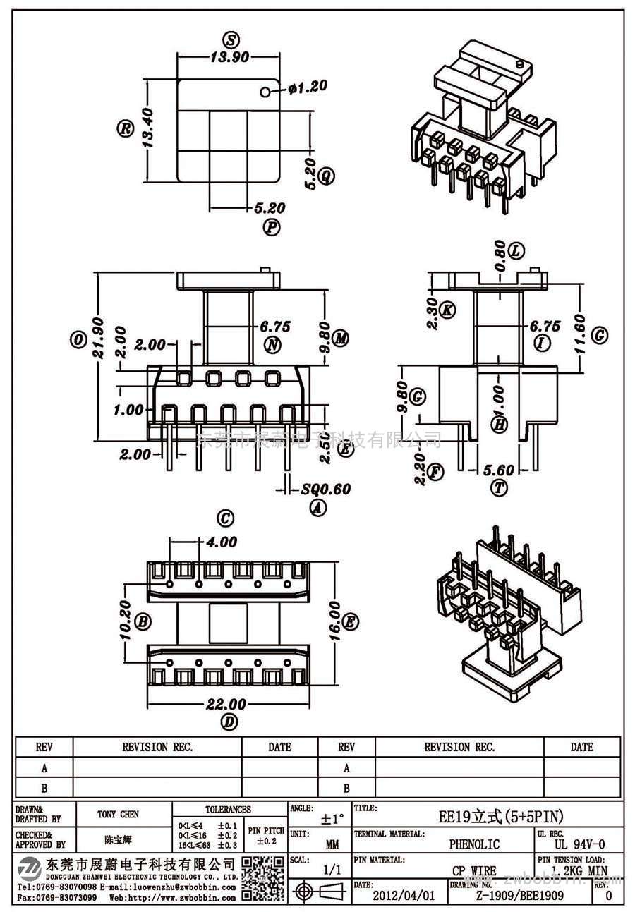 Z-1909/EE19立式(5+5PIN)