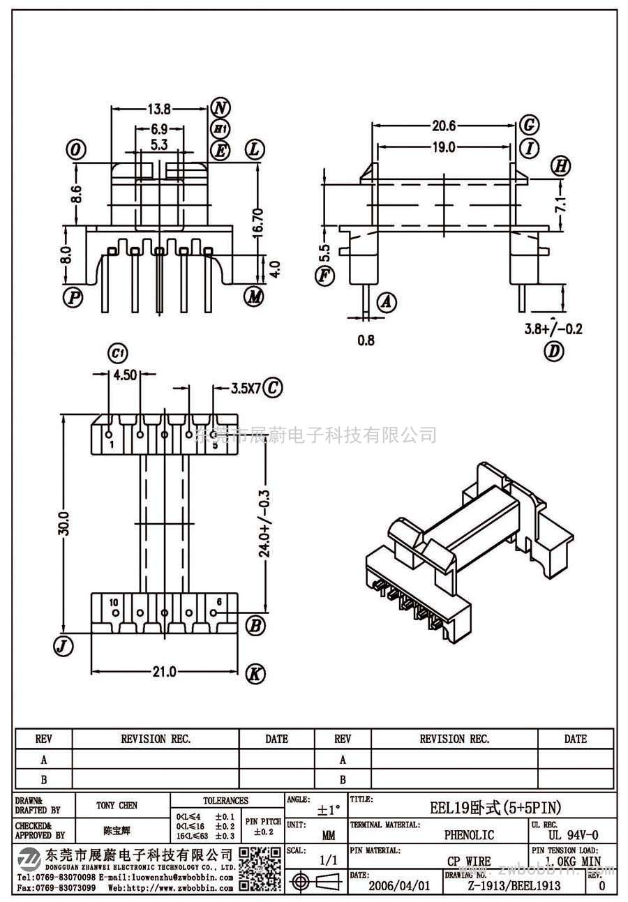 Z-1913/EEL19卧式(5+5PIN)