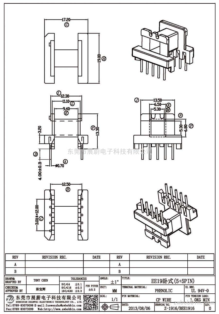 Z-1916/EE19卧式(5+5PIN)