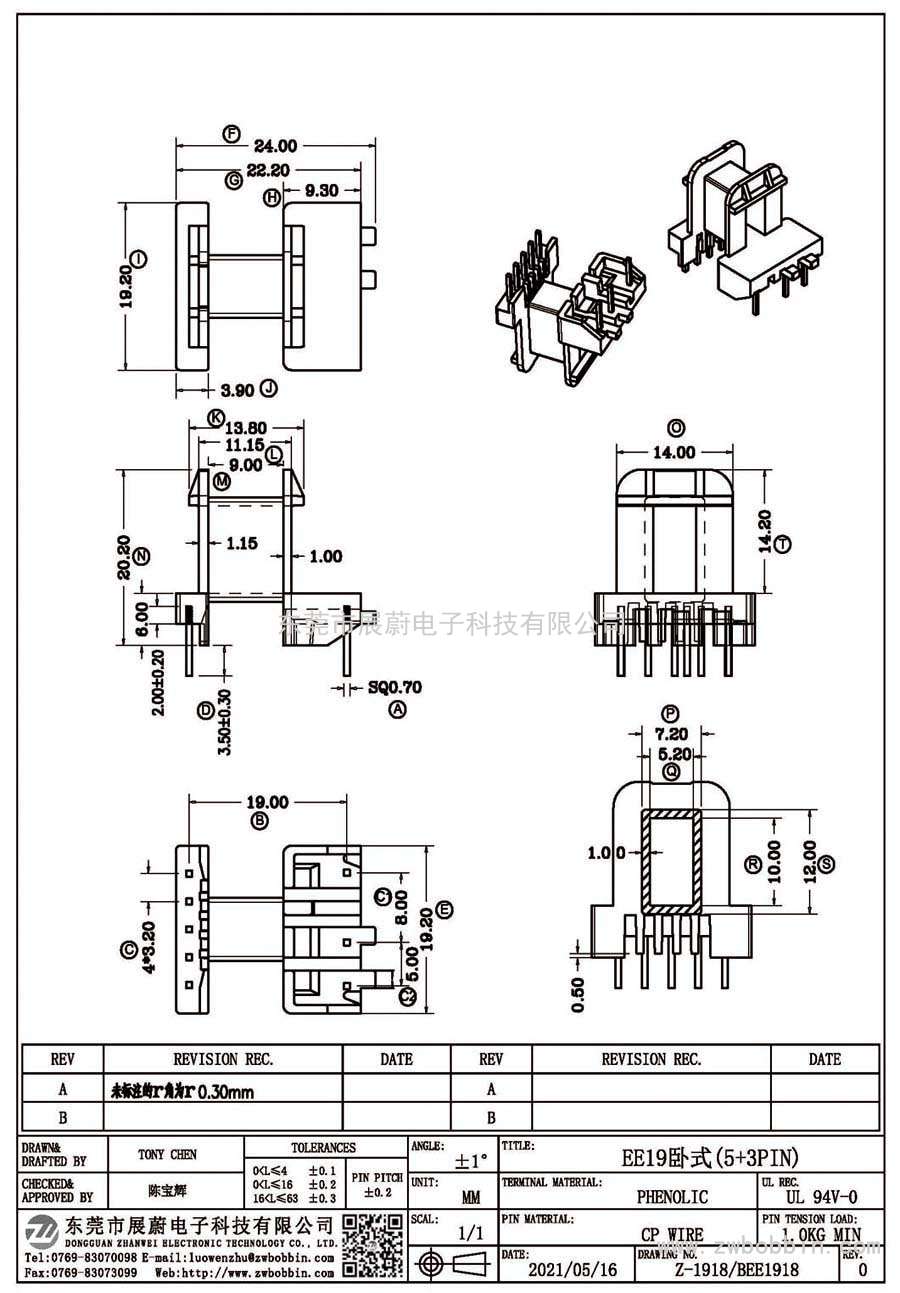 Z-1918/EE19卧式(5+3PIN)