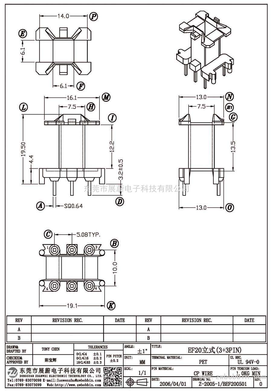 Z-2005-1/EF20立式(3+3PIN)