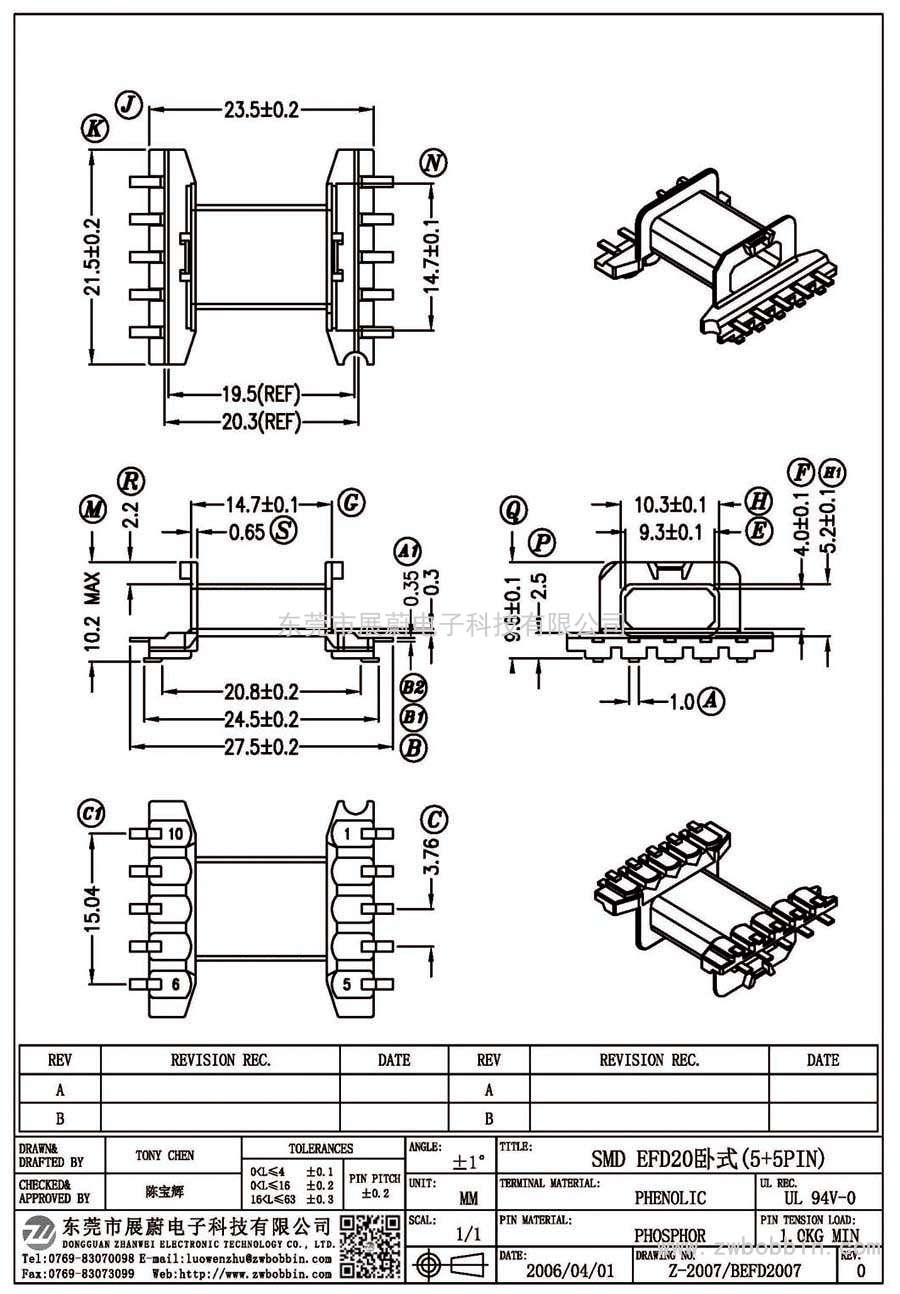 Z-2007/SMD EFD20卧式(5+5PIN)