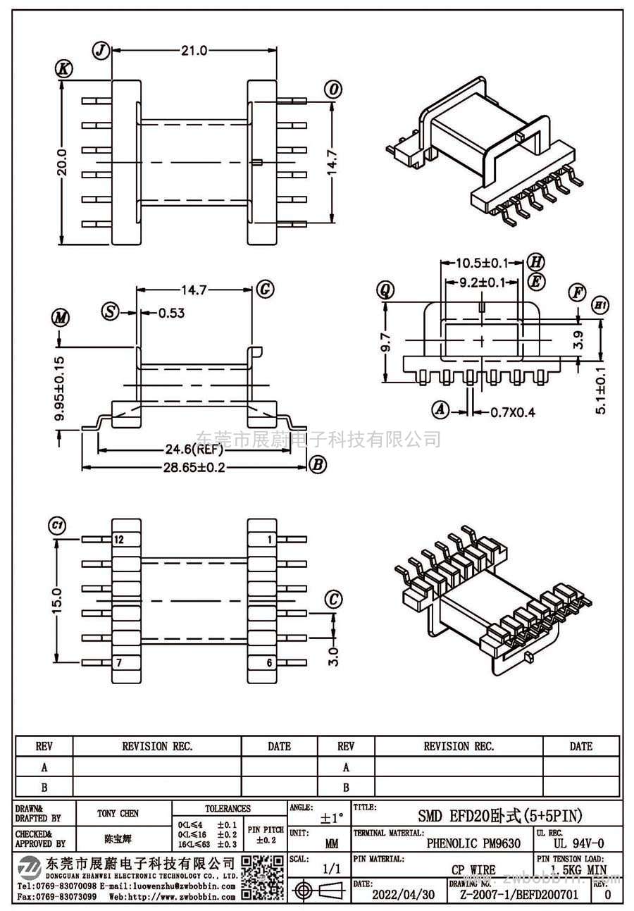 Z-2007-1/SMD EFD20卧式(5+5PIN)