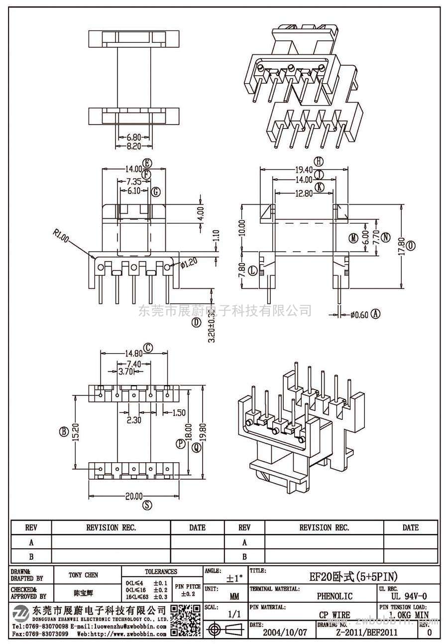 Z-2011/EF20卧式(5+5PIN)