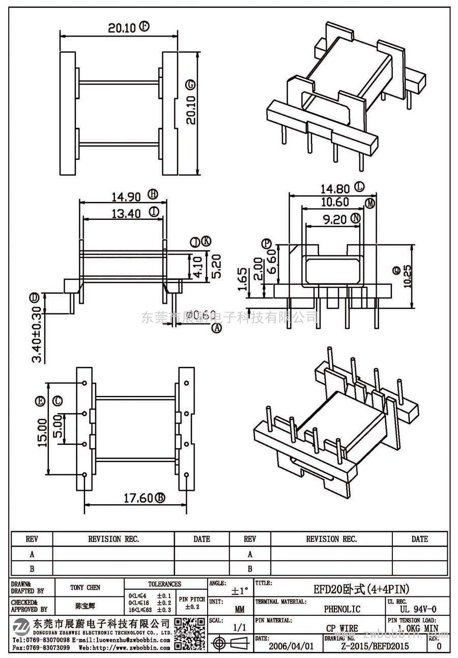 Z-2015/EFD20卧式(4+4PIN)