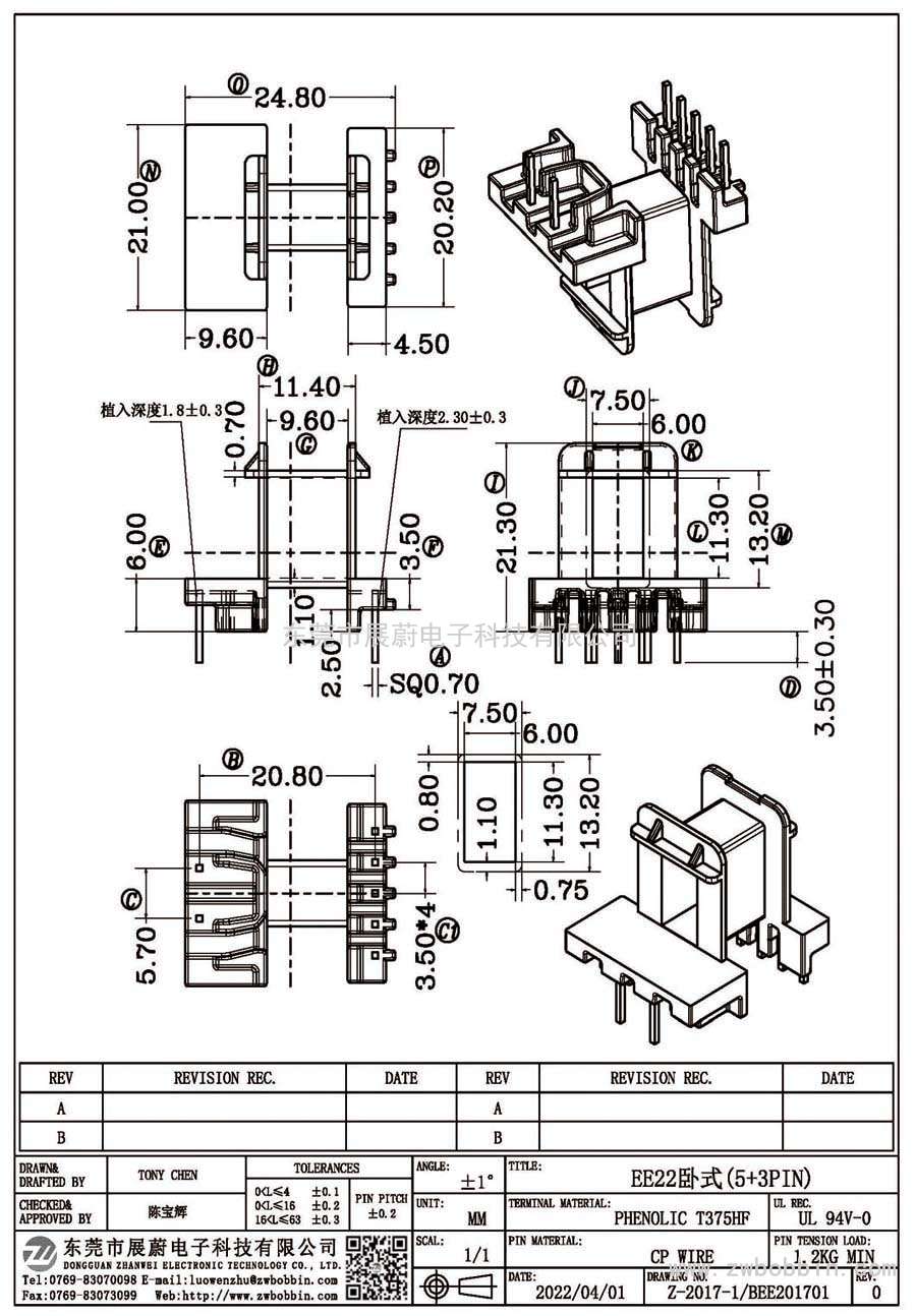 Z-2017-1/EE22卧式(5+3PIN)