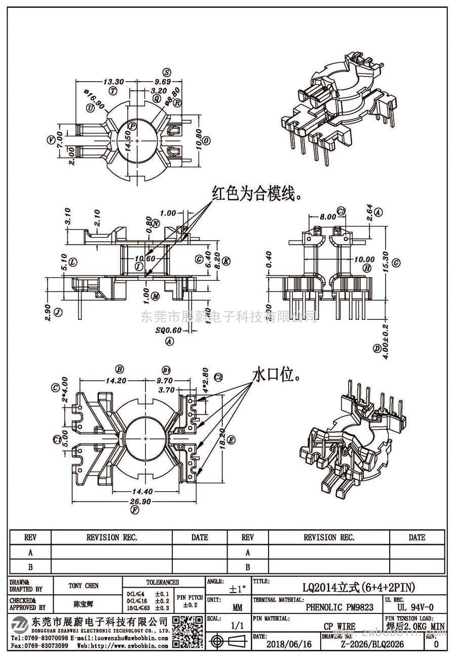 Z-2026/LQ2014立式(6+4+2PIN)
