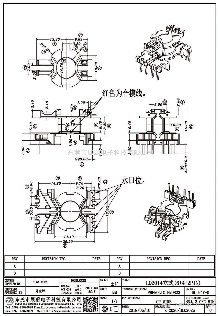 Z-2026/LQ2014立式(6+4+2PIN)