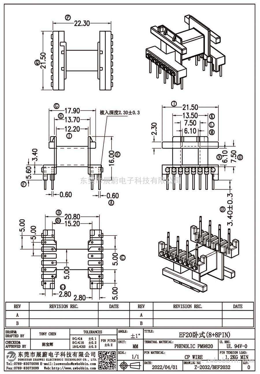 Z-2032/EF20卧式(8+8PIN)