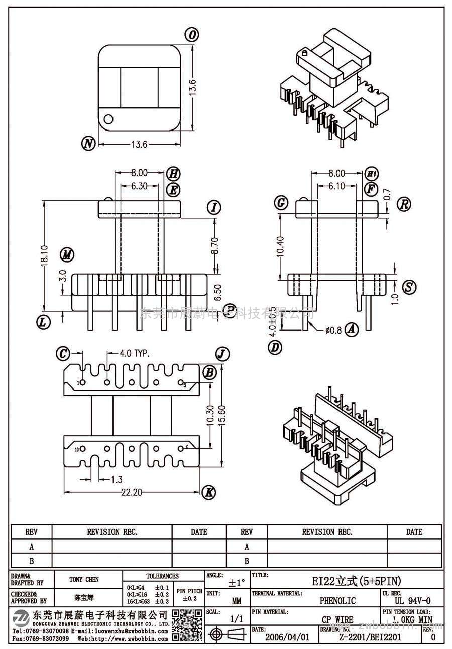 Z-2201/EI22立式(5+5PIN)