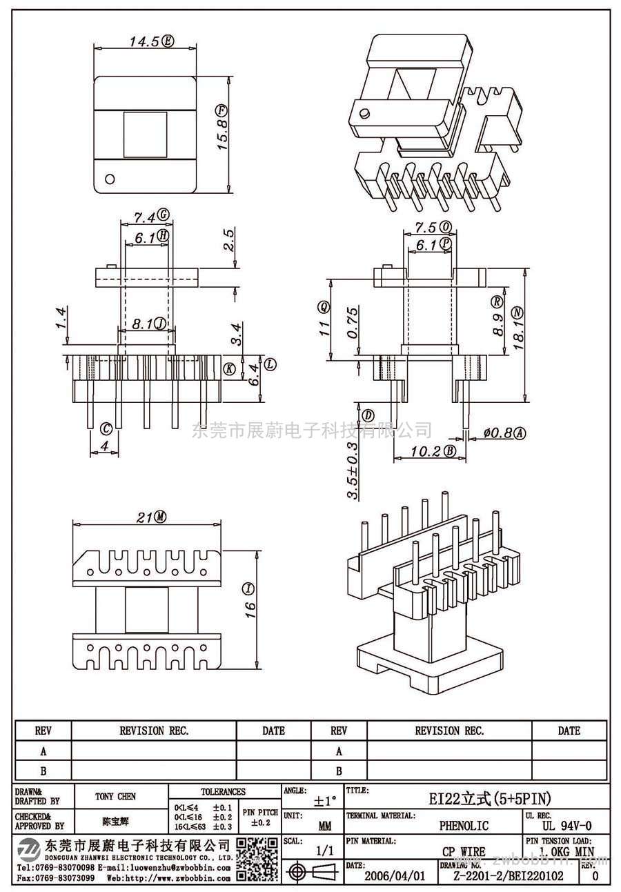 Z-2201-2/EI22立式(5+5PIN)