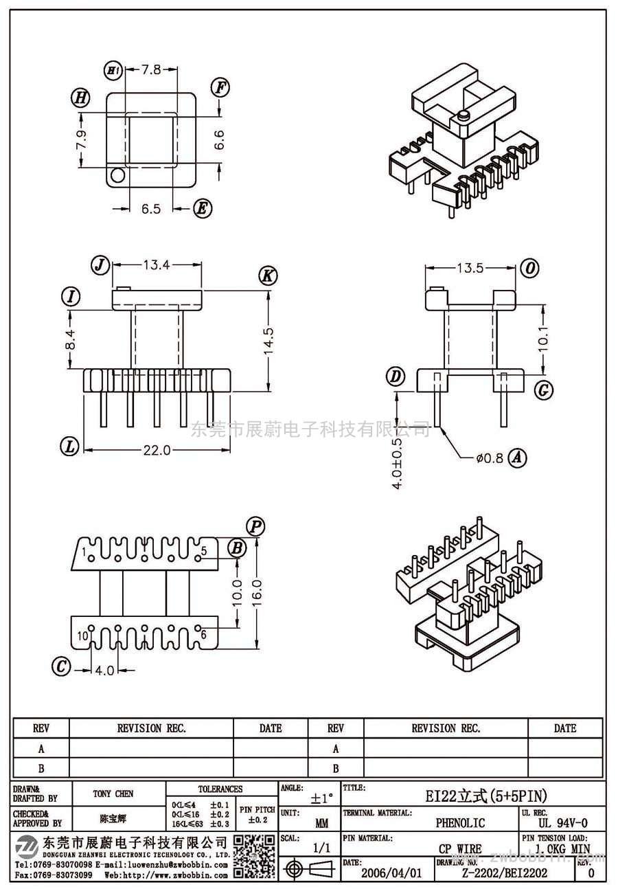 Z-2202/EI22立式(5+5PIN)