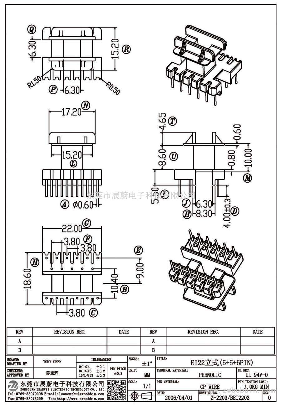 Z-2203/EI22立式(5+5+6PIN)