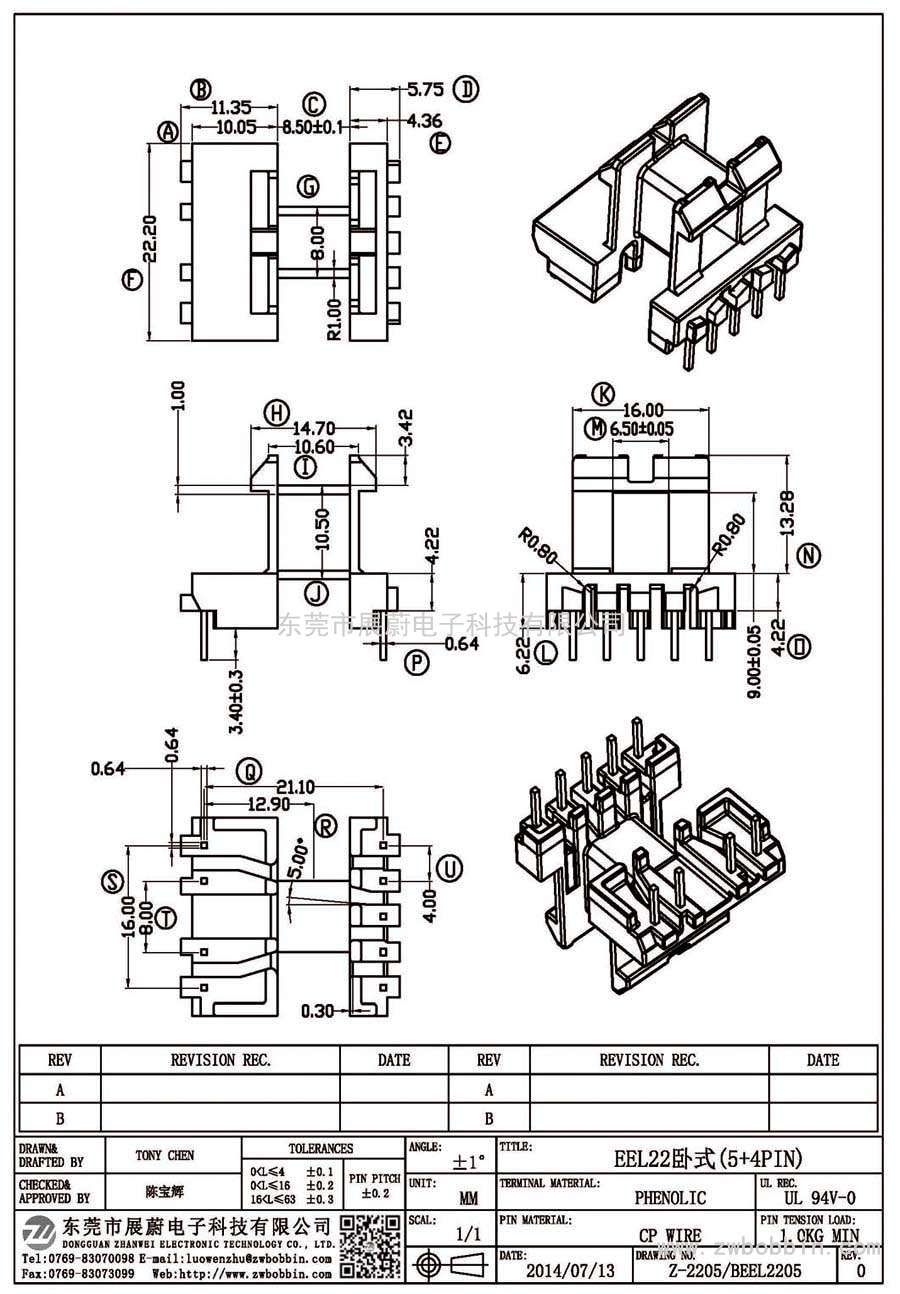 Z-2205/EEL22卧式(5+4PIN)