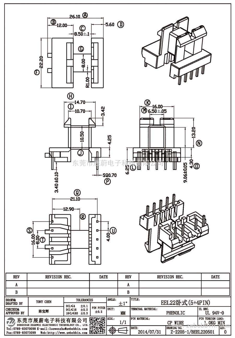 Z-2205-1/EEL22卧式(5+4PIN)