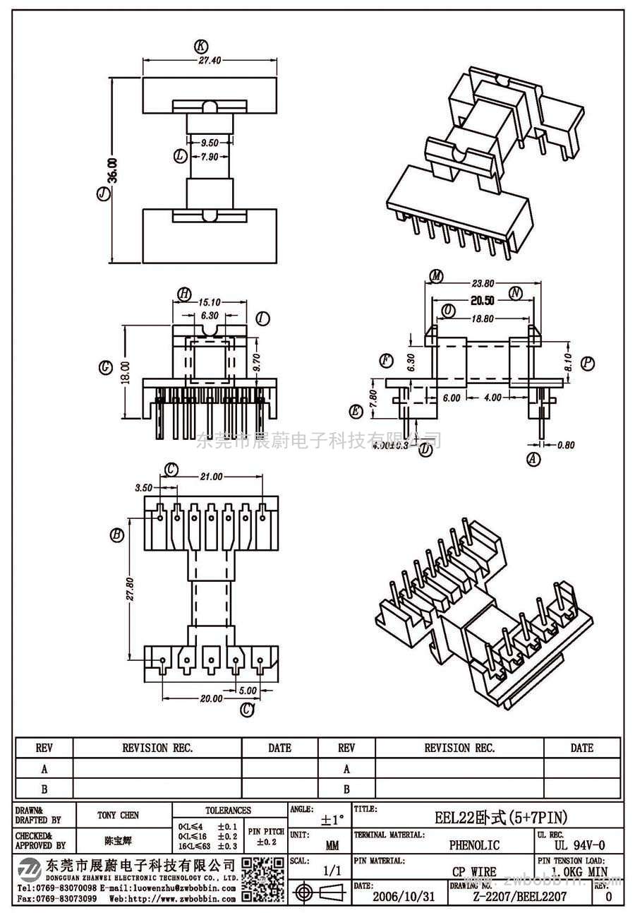 Z-2207/EEL22卧式(5+7PIN)