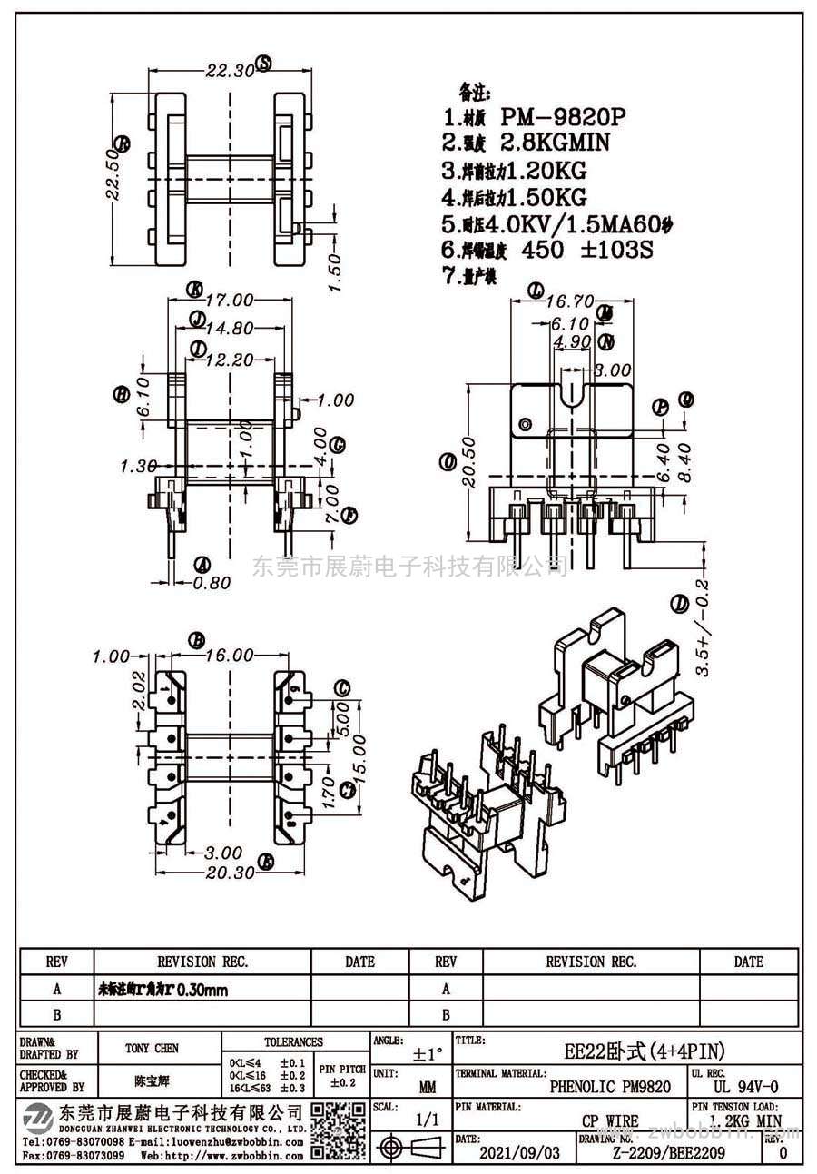Z-2209/EE22卧式(4+4PIN)