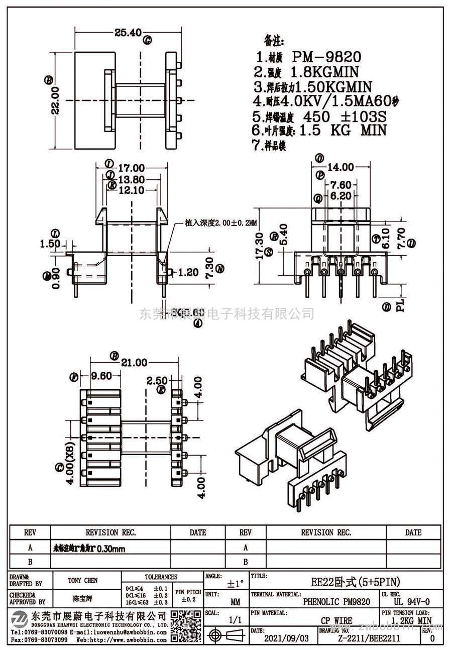 Z-2211/EE22卧式(5+5PIN)