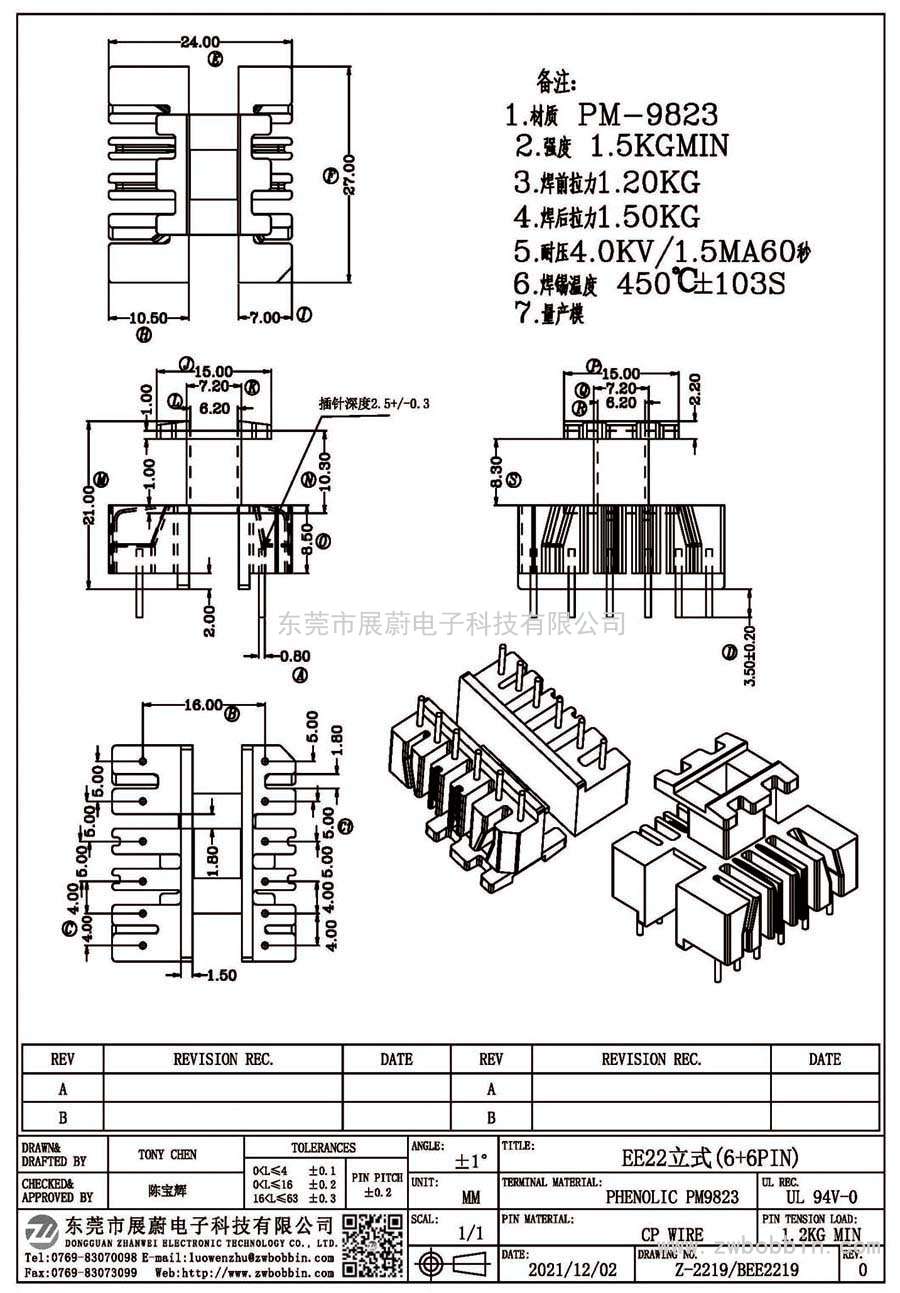 Z-2219/EE22立式(6+6PIN)