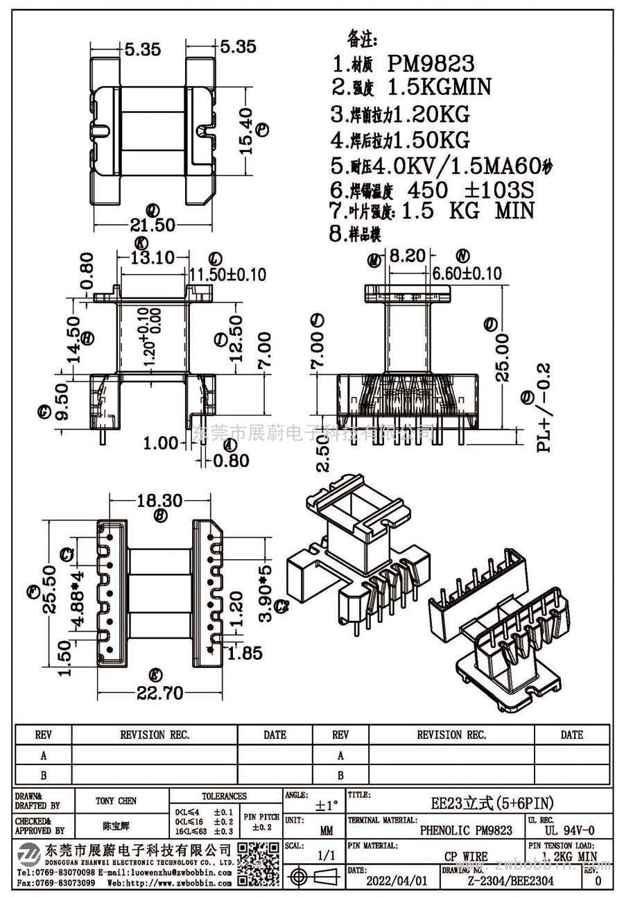 Z-2304/EE23立式(5+6PIN)