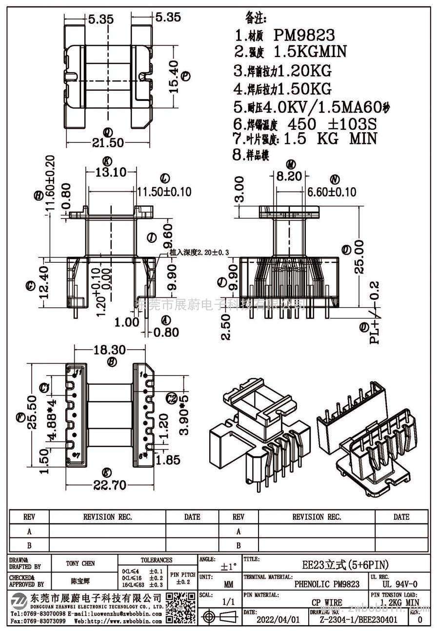 Z-2304-1/EE23立式(5+6PIN)