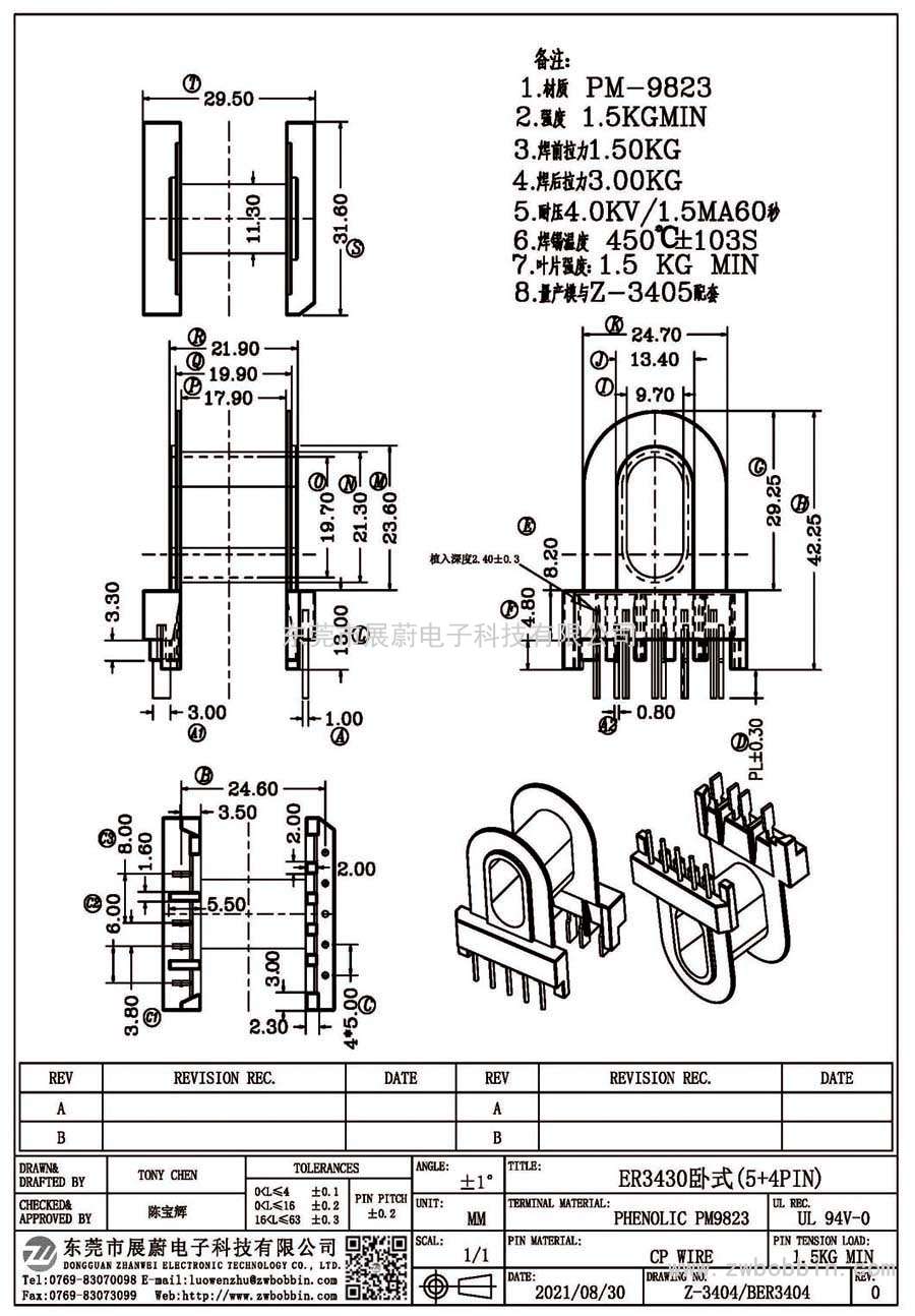 Z-3404/ER3430卧式(5+4PIN)