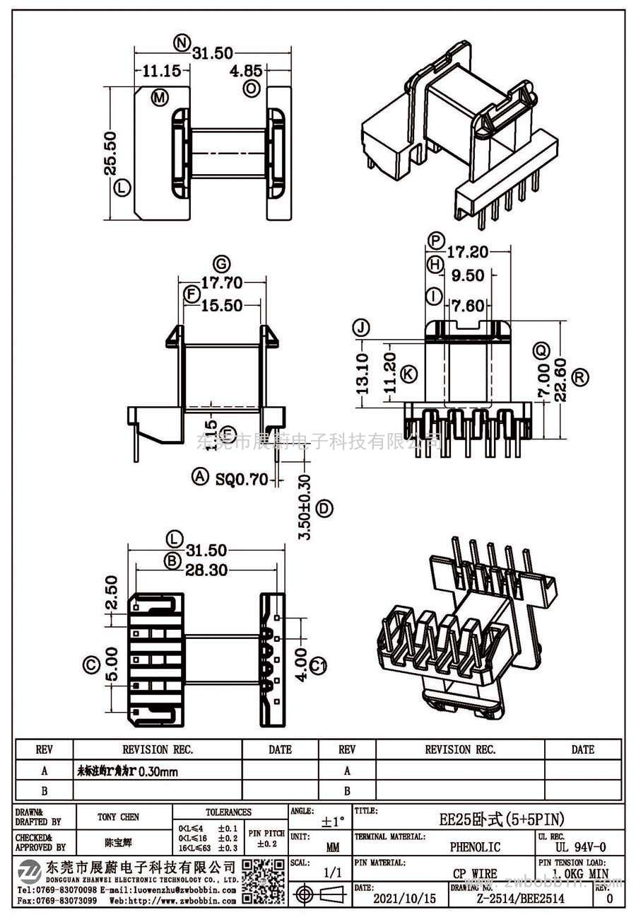 Z-2514/EE25卧式(5+5PIN)