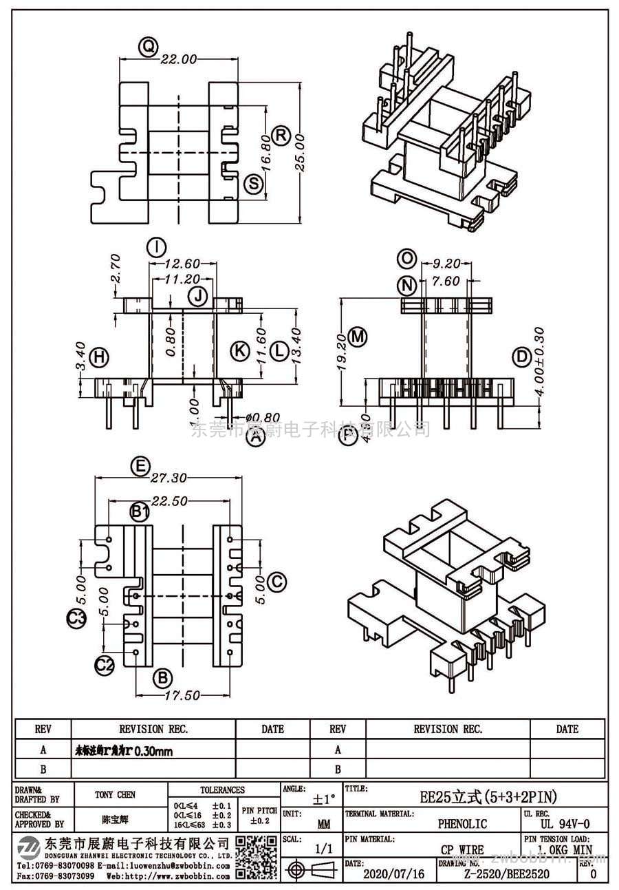 Z-2520/EE25立式(5+3+2PIN)
