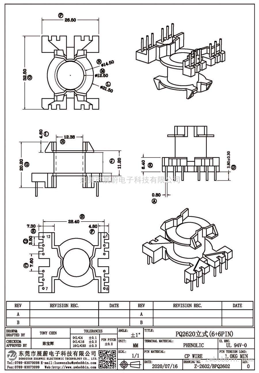 Z-2602/PQ2620立式(6+6PIN)