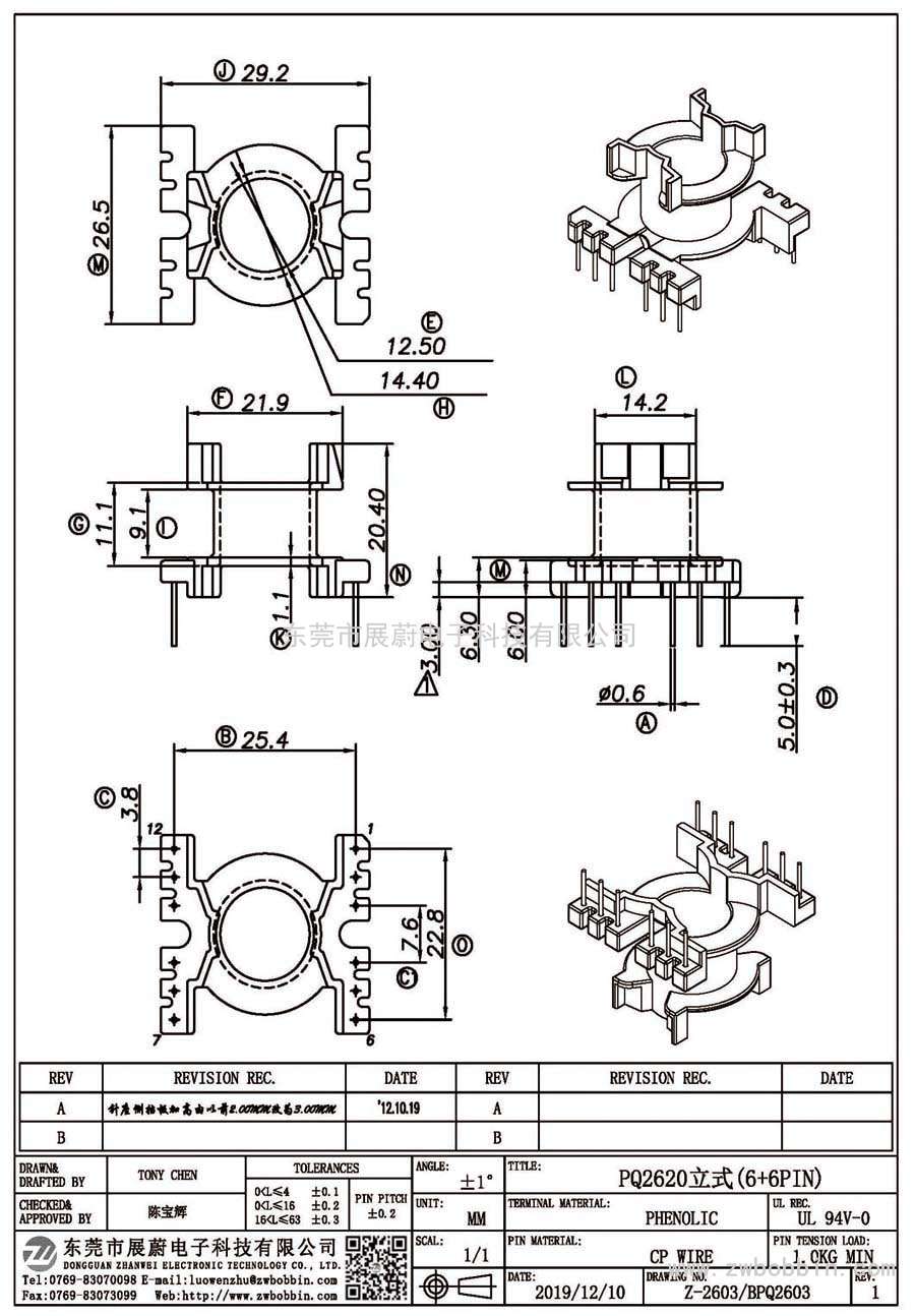 Z-2603/PQ2620立式(6+6PIN)