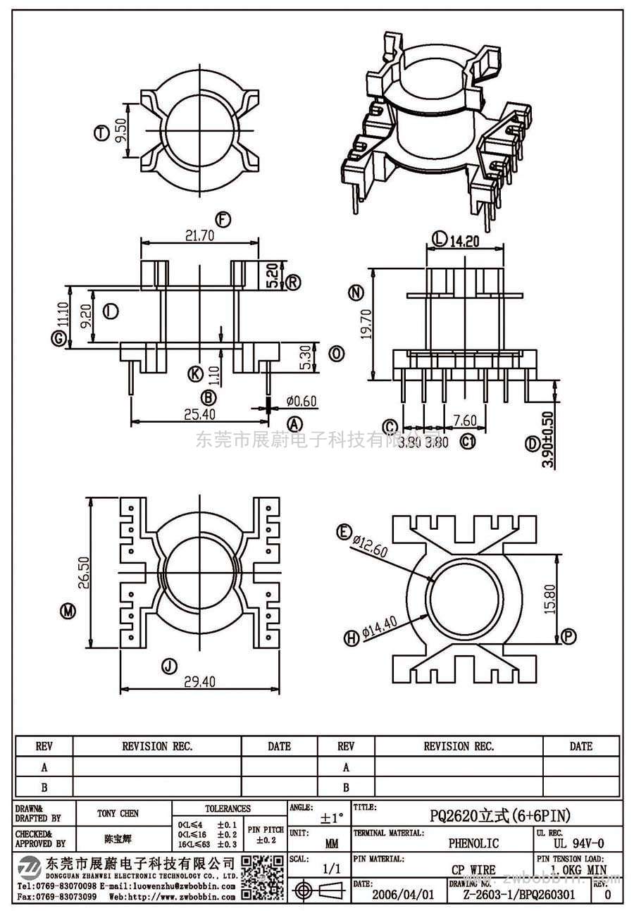Z-2603-1/PQ2620立式(6+6PIN)