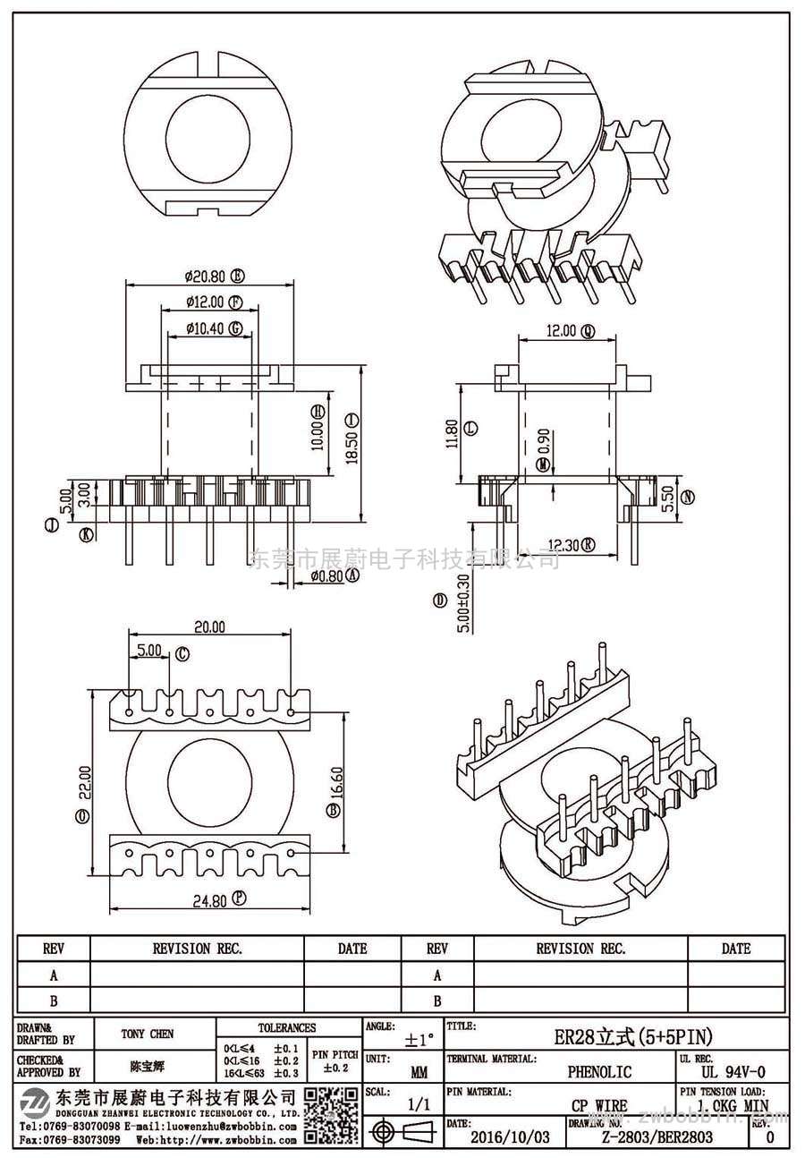 Z-2803/ER28立式(5+5PIN)