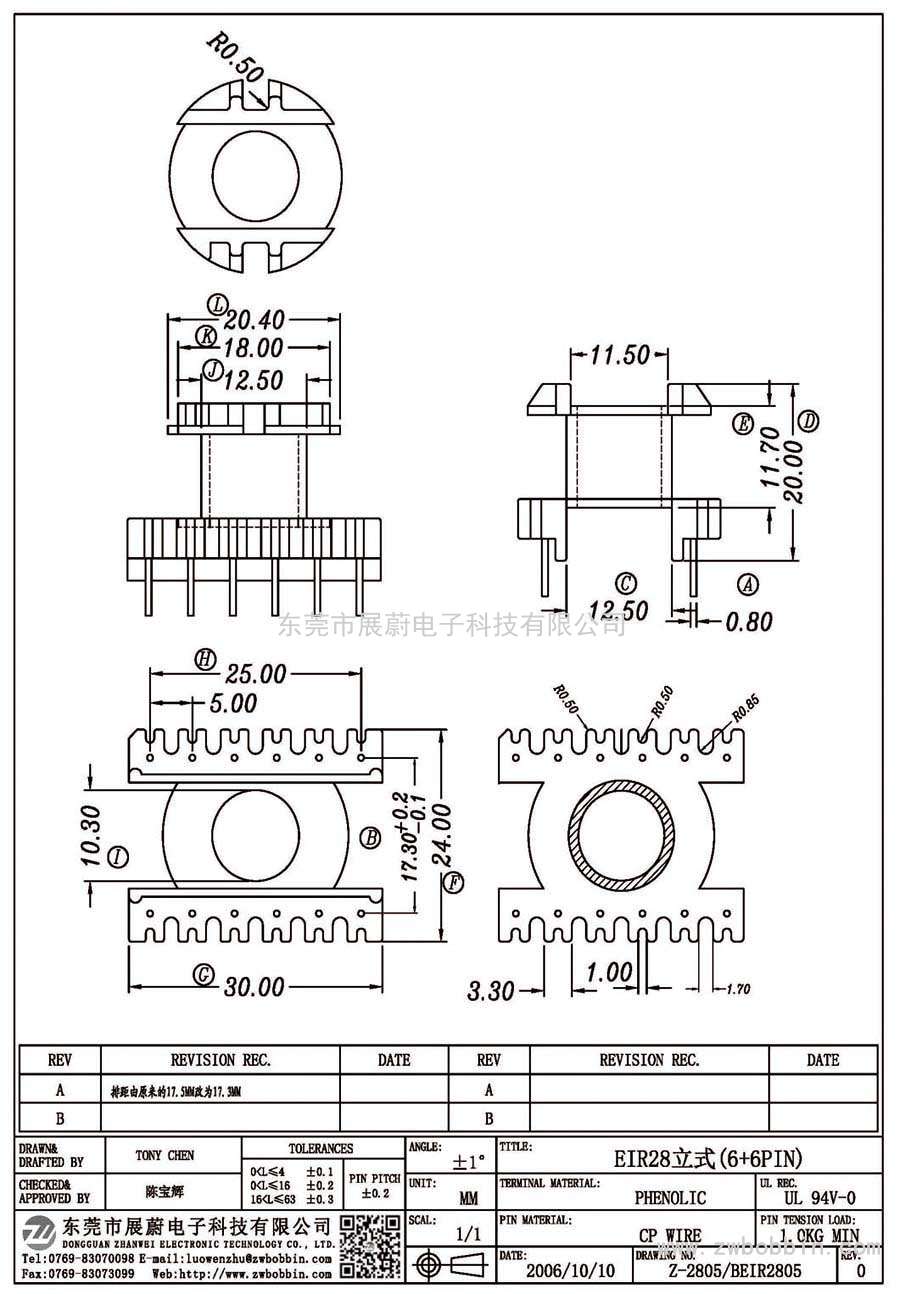 Z-2805/EIR28立式(6+6PIN)