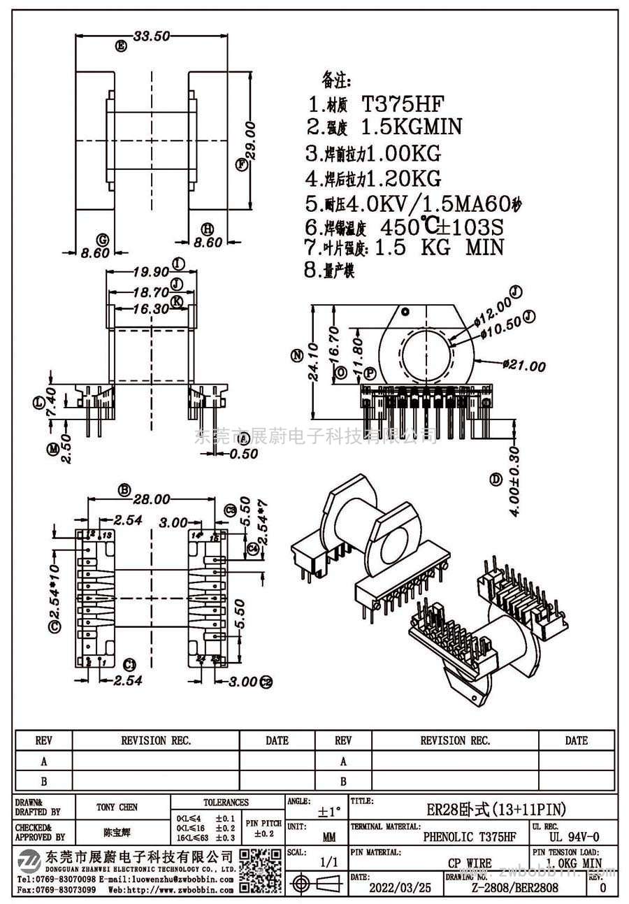 Z-2808/ER28卧式(13+11PIN)